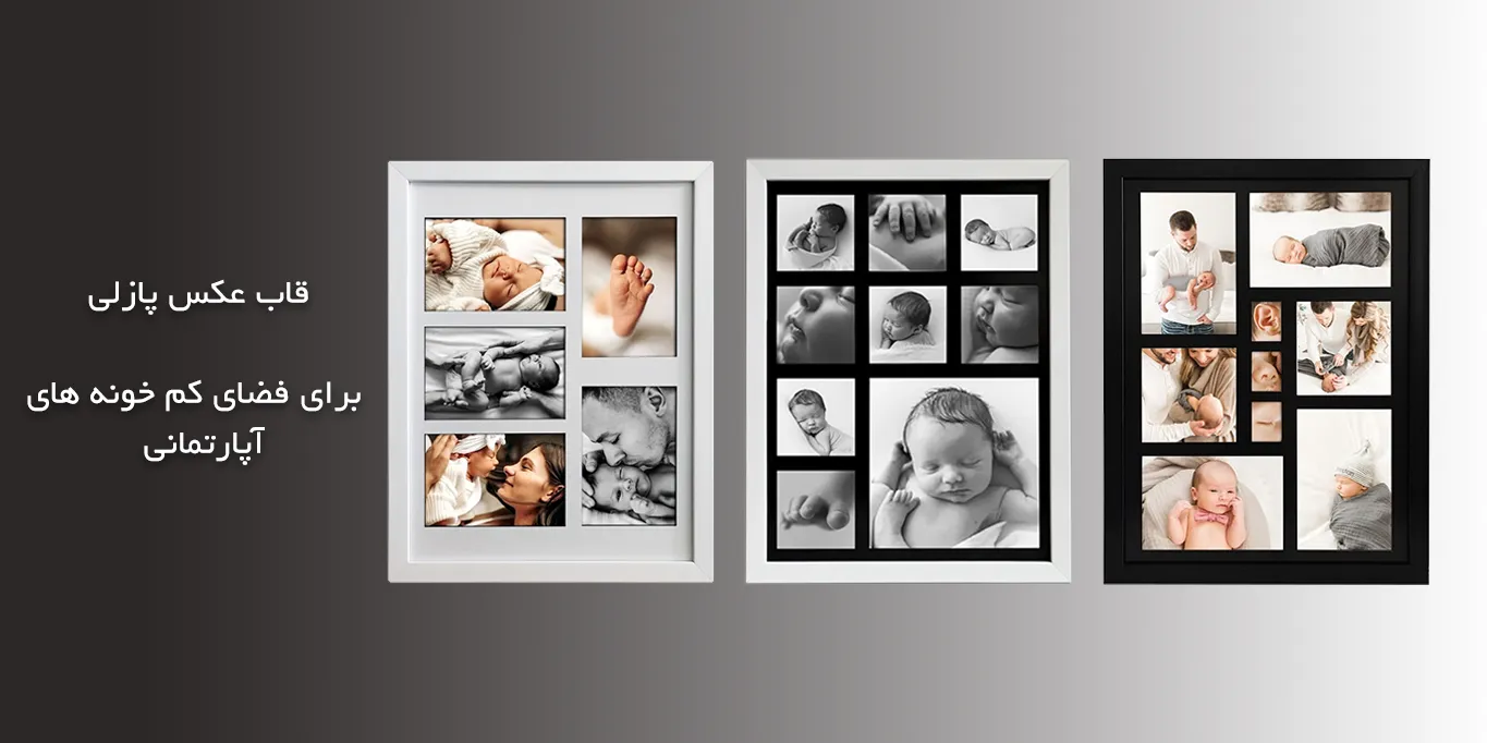 قاب پازلی خانوادگی