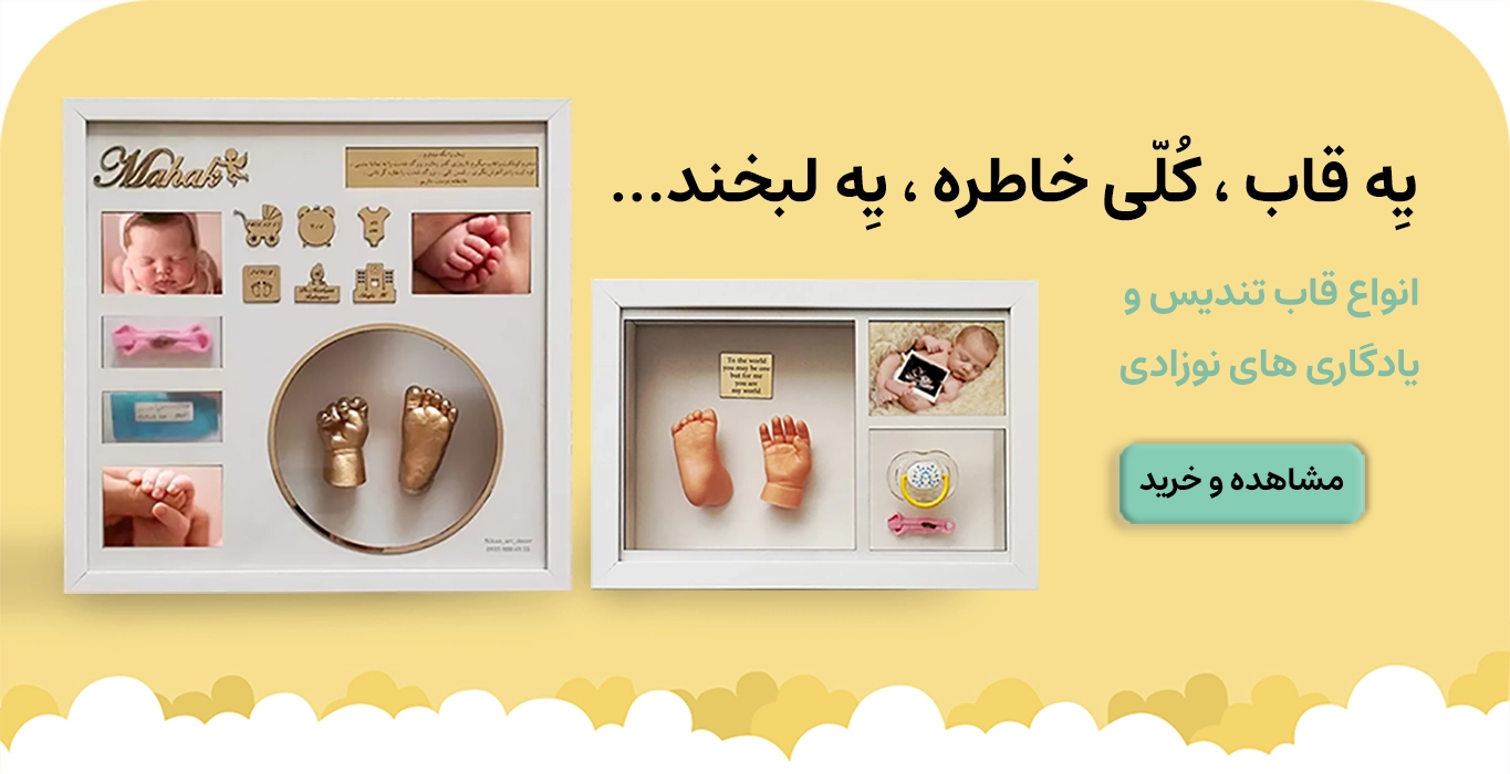 ساخت تندیس دست نوزاد