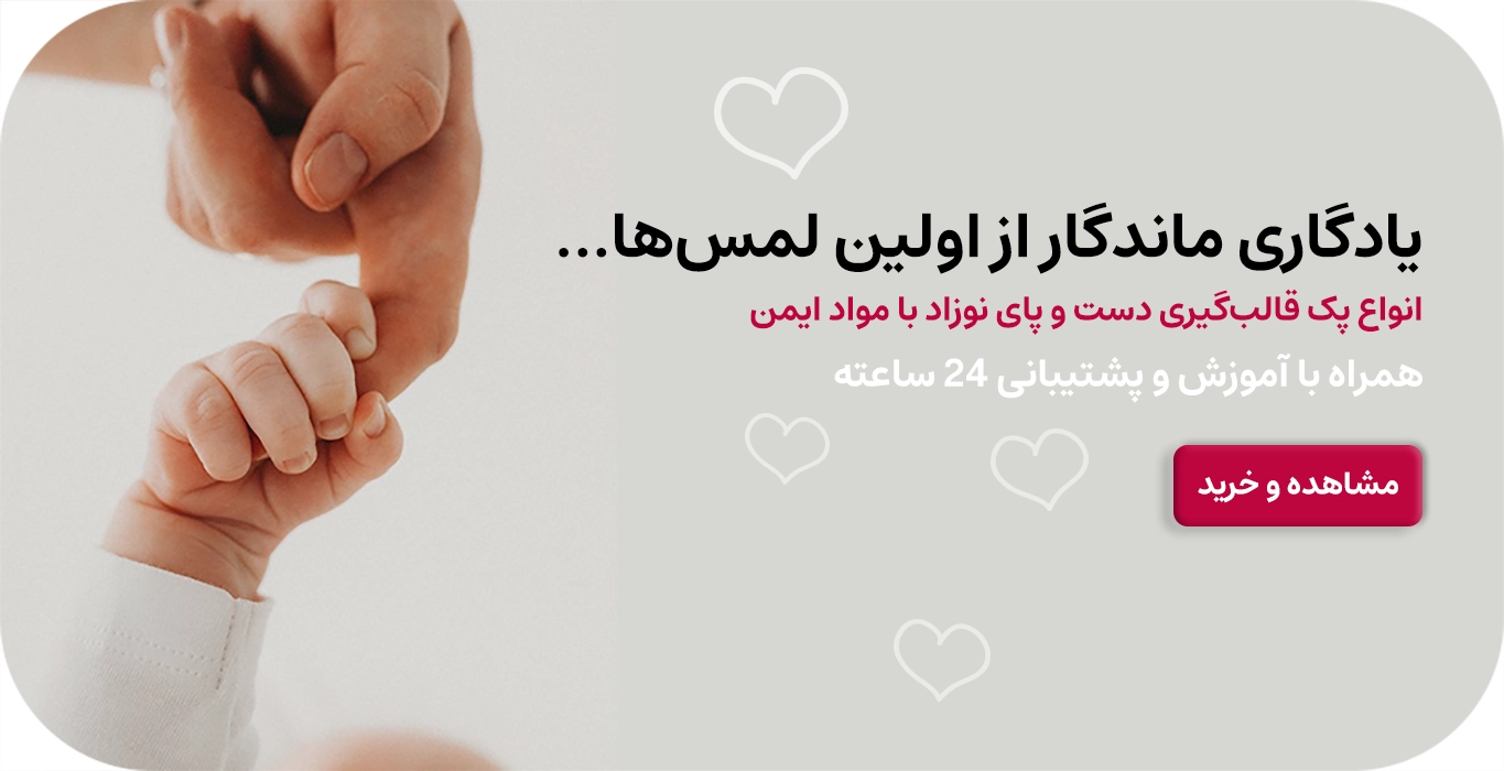 تندیس دست نوزاد