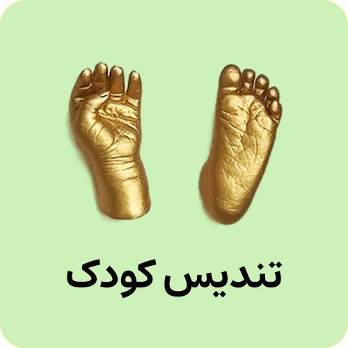 پک تندیس دست دونفره