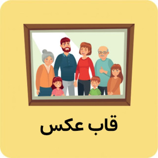 قاب عکس چیدمان