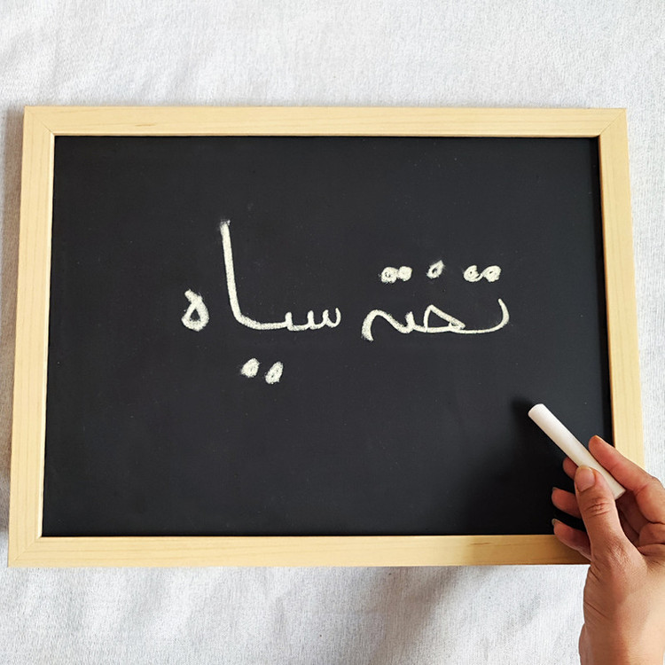 تخته سیاه مدل فریم چوب سایز 30x40 سانتی متر برند نی نی تندیس
