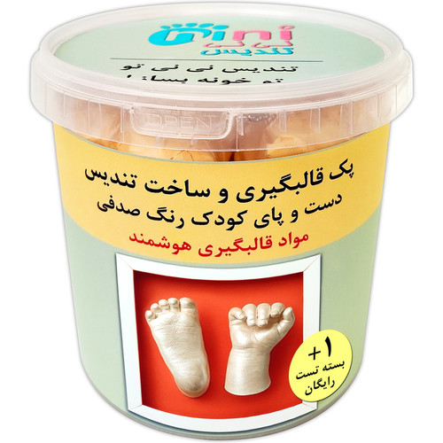 پک قالبگیری تندیس کودک در خانه نی نی تندیس