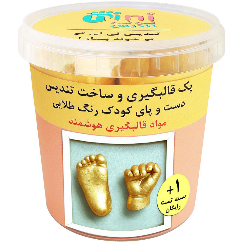 مجموعه قالب گیری هوشمند نی نی تندیس مدل دست و پای نوزاد رنگ ورق طلا