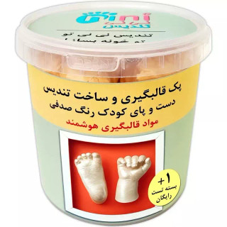 پک قالب گیری تندیس دست و پا نوزاد و کودک مدل هوشمند رنگ صدفی برند ninitandis